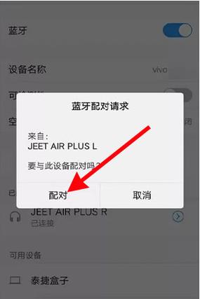 jeet连新设备（jeet连接第二个设备）-图3