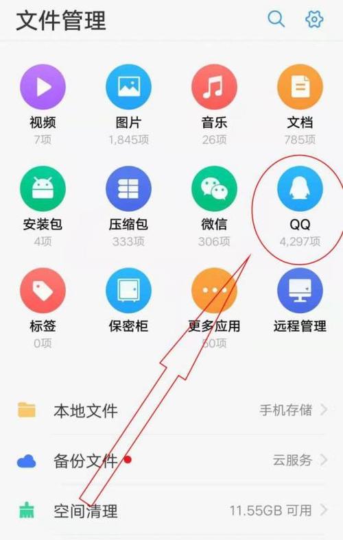 qq手机文件存在哪个文件夹（手机文件存放位置）-图1