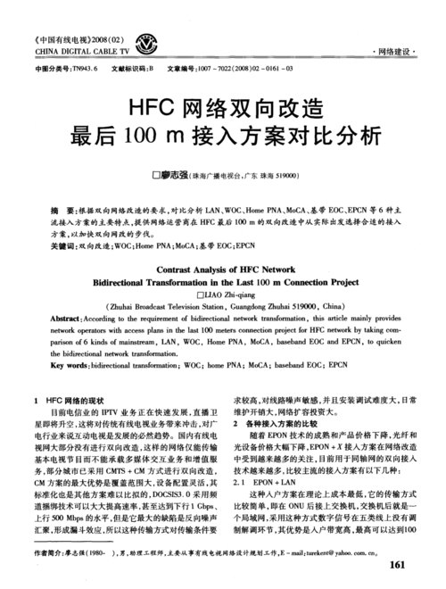 hfc网络标准（hfc网络特点及面临的问题）-图1