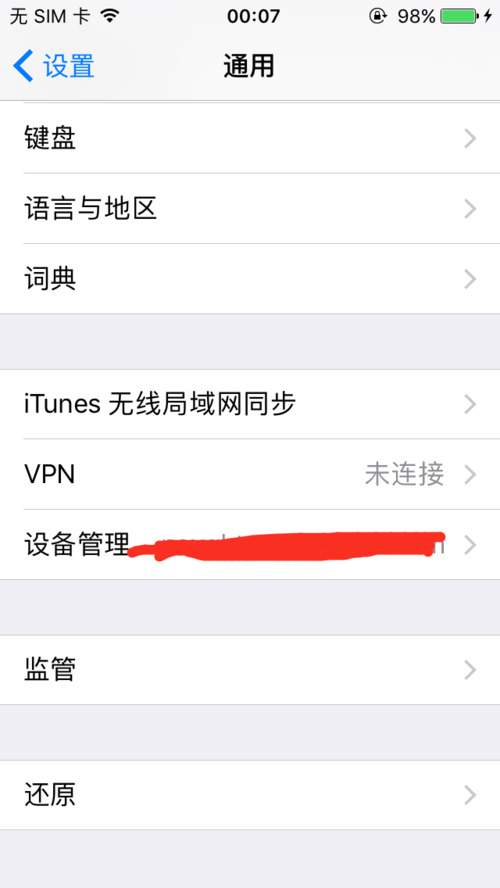 iphone移动设备（iphone移动设备管理）