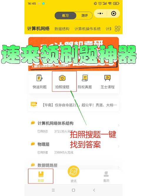 电脑刷题软件哪个好（电脑上刷题）-图1