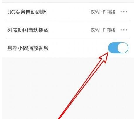 uc小屏怎么调（uc怎么设置小窗播放）-图3