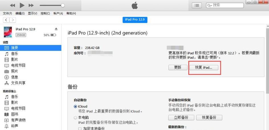 ipad的itunes设备在哪（ipad的itunes在哪里）-图3