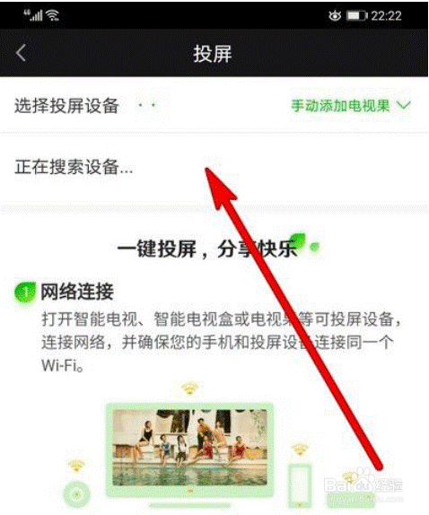 爱奇艺投屏搜不到设备（爱奇艺投屏搜不到设备怎么回事）-图2
