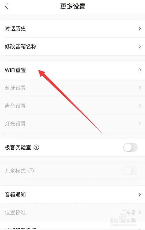 小度wifi未知设备（小度app显示设备没有联网）-图3