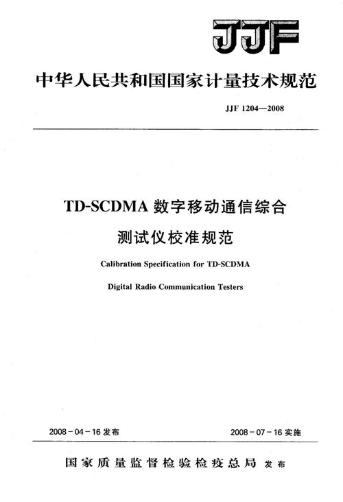 tdma标准（tdscdma标准）