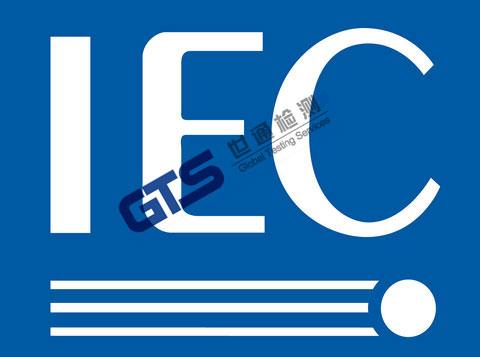 iec60065标准（iec60065是什么标准）-图2