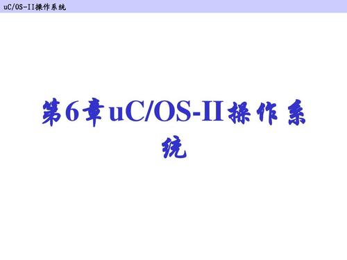 ucos是怎么移植的（ucos ucgui）-图2