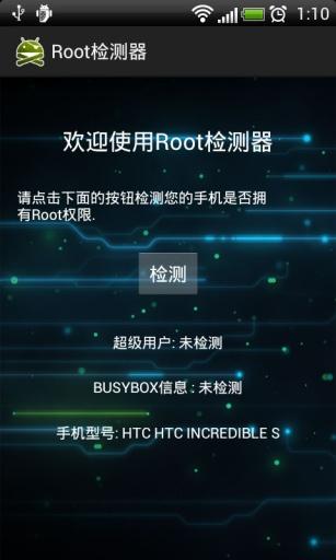 root怎么测试（root检测器）