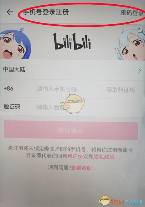 bilibili您的设备存在（bilibili登录设备管理是什么）