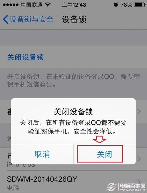 如何删除qq设备锁（如何删除设备锁密码）-图2