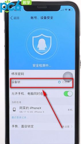 如何删除qq设备锁（如何删除设备锁密码）-图3