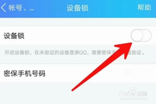 如何删除qq设备锁（如何删除设备锁密码）-图1