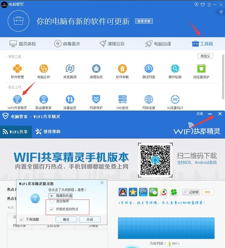 腾讯wifi共享精灵放在哪个文件夹（腾讯wifi共享精灵放在哪个文件夹里面）