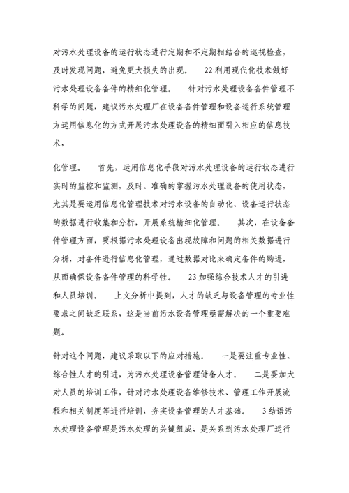 设备管理的难点（设备管理难点和问题）