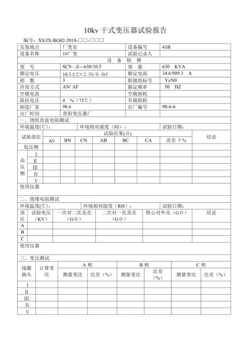 干式变压器试验标准规范（干式变压器试验国家标准）-图3