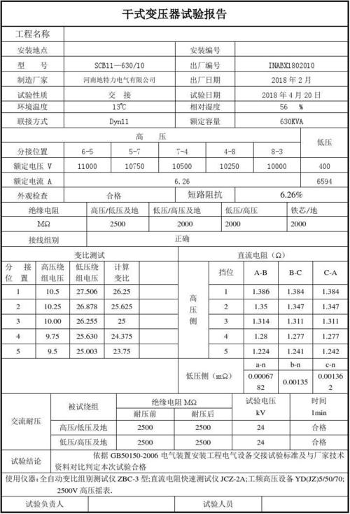 干式变压器试验标准规范（干式变压器试验国家标准）-图2