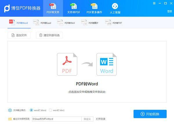 哪个免费pdf转换器好用吗（免费的pdf转换器哪个好用）-图1