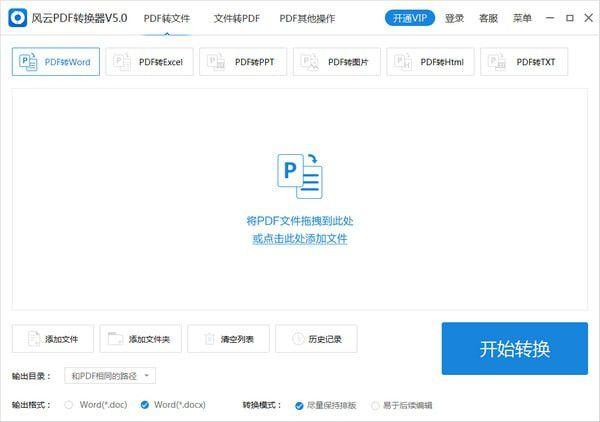 哪个免费pdf转换器好用吗（免费的pdf转换器哪个好用）-图3