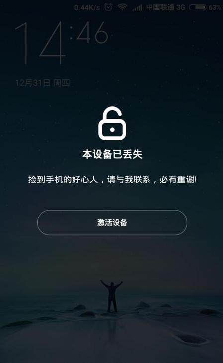 您的设备已经丢失（您的设备已经丢失什么意思）-图3