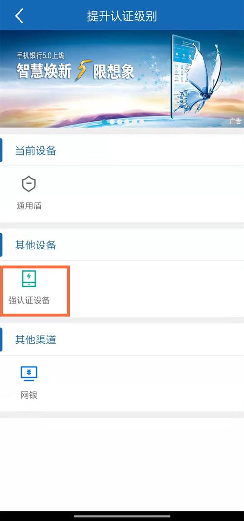 手机银行强认证设备（手机银行强认证设备不用了）-图2