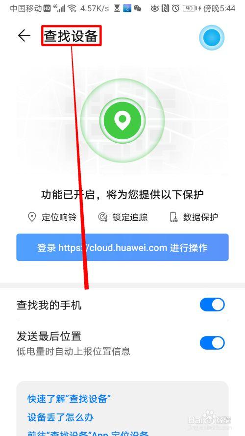 华为如何查找设备（华为如何查找设备最后位置信息）-图2