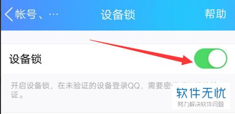 qq的设备锁在哪里（的设备锁在哪里开启）-图3