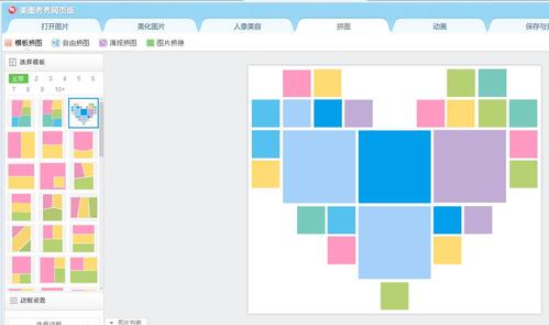 爱心拼图是哪个软件（爱心拼图怎么做的）-图1