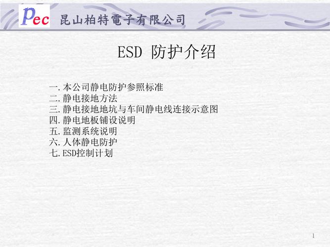 设备esd防护设计（esd防护的重点是什么）-图1