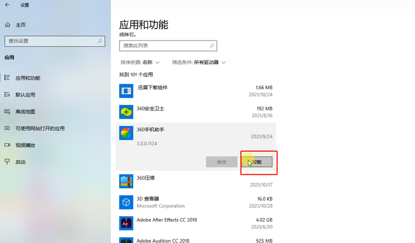 win10卸载设备（win10卸载设备找回）-图2