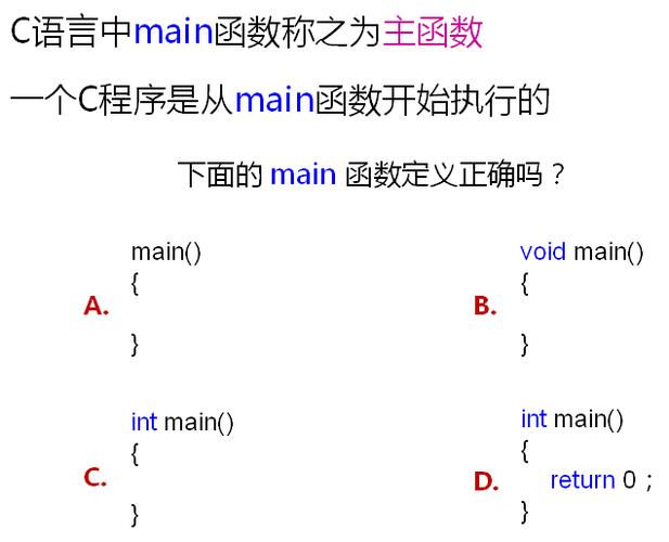 标准main（标准main函数的定义格式）