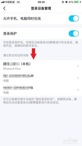 QQ登陆的设备（登陆的设备看什么）-图3