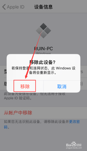 抹掉ios设备（抹掉ios设备是什么意思）-图2