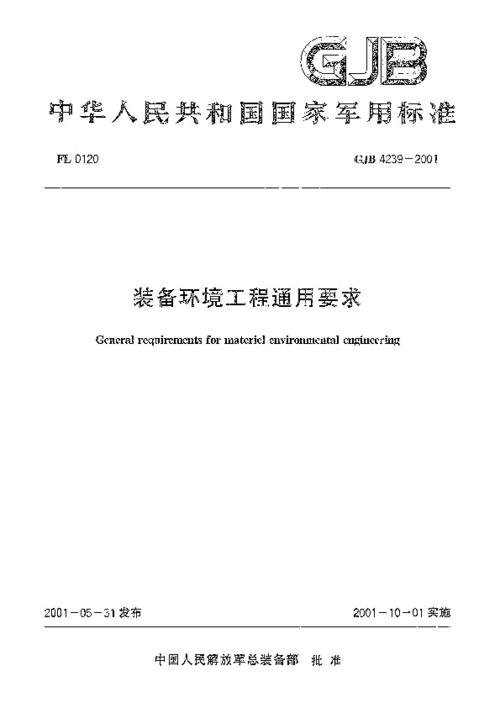 gjb152b标准（gjb151b2013标准）-图3