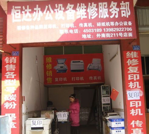 办公设备维修店（办公设备维修店名字大全）