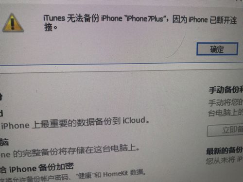 itune设备无备份（iphone无备份）-图2