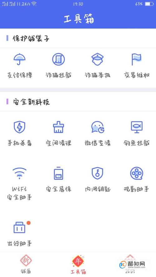 钱盾设备安全（钱盾账号锁定有什么用）-图1