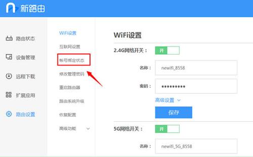 newifi绑定设备（newifi怎么重置密码）-图2