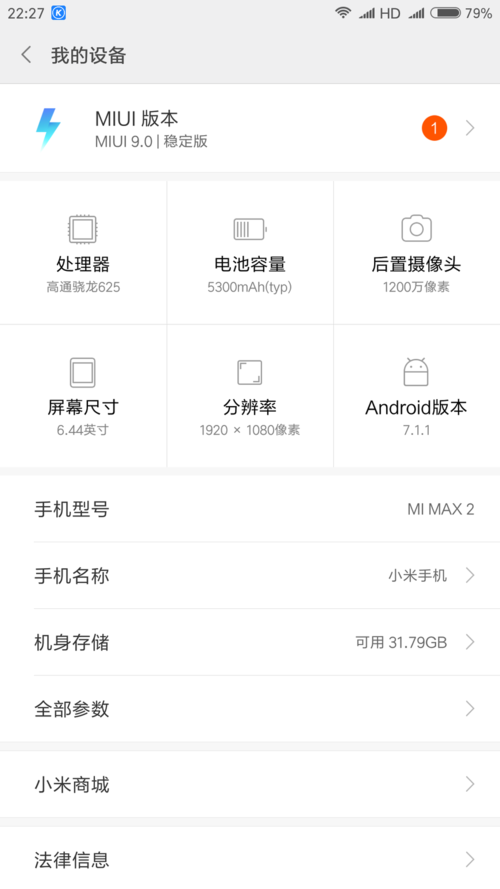 小米max设备信息（小米max设备信息在哪里）-图2