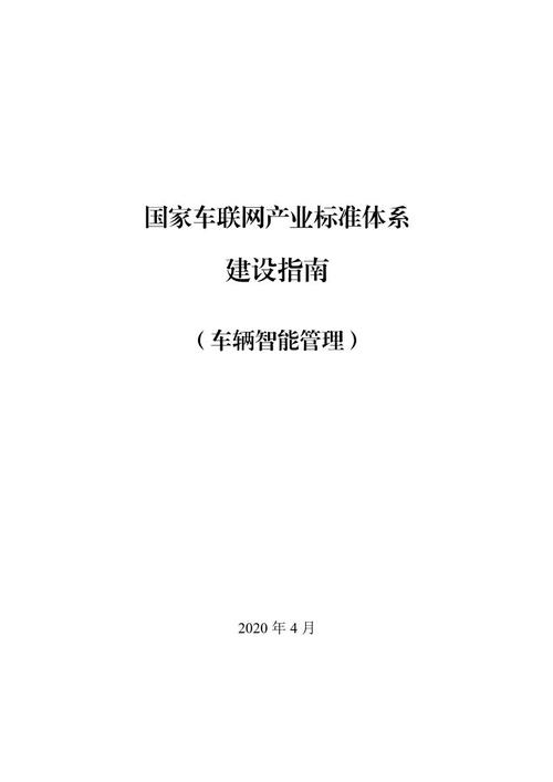 车联网标准化工程师（车联网国家标准）