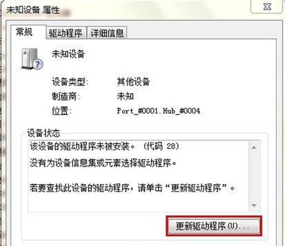 便携设备未知设备驱动（便携设备未知设备驱动是什么）-图2
