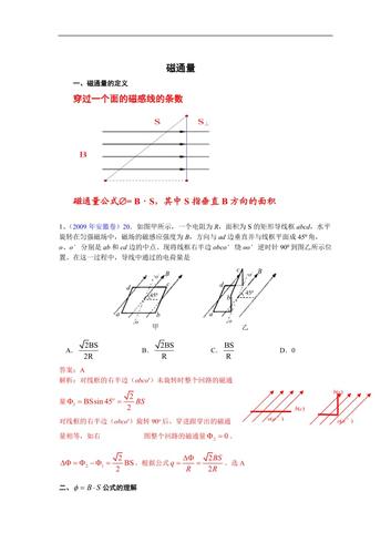 回路磁通量怎么算（回路磁通量怎么算出来的）