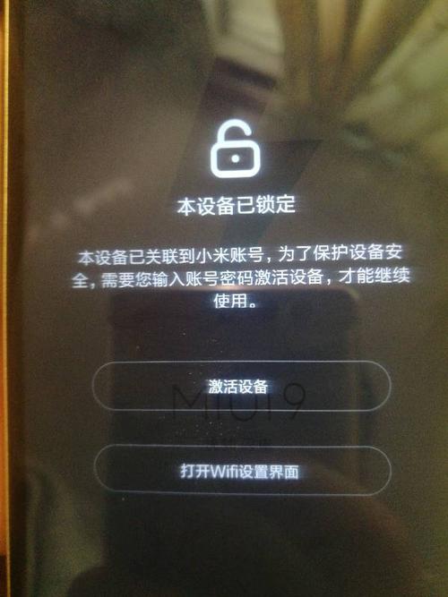 小米手机提示本设备（小米手机提示本设备已锁需要激活）-图3