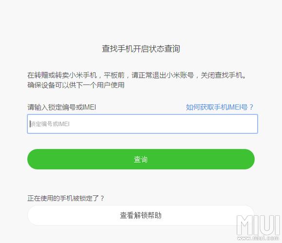 小米手机提示本设备（小米手机提示本设备已锁需要激活）-图2