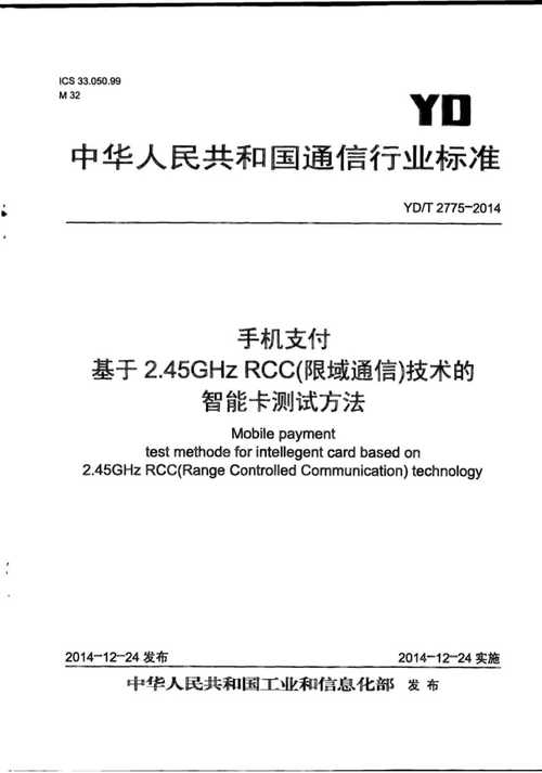 RCC移动支付标准（移动支付项目是什么）-图2