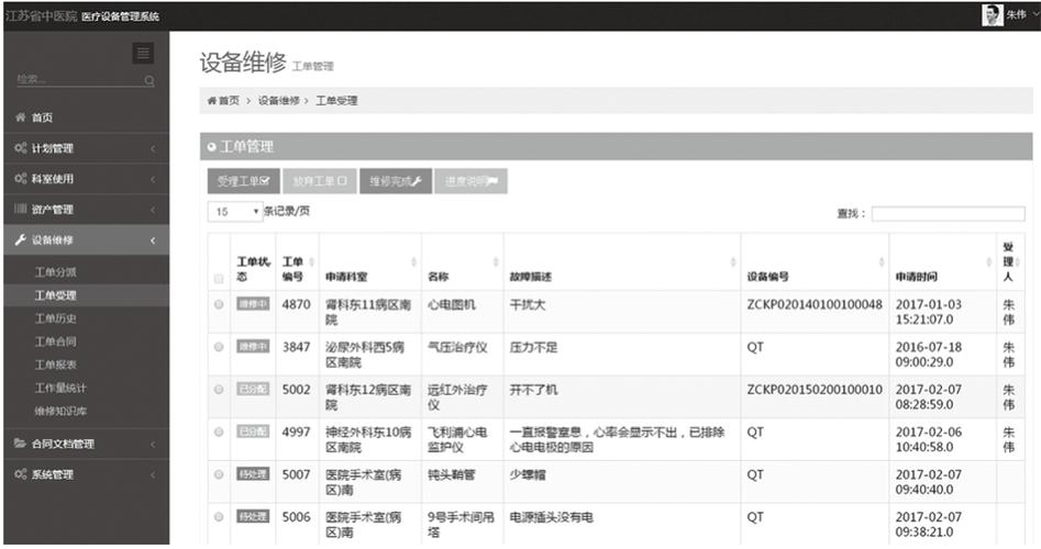 医疗设备维修软件方案（医疗设备维修维护方案）-图3