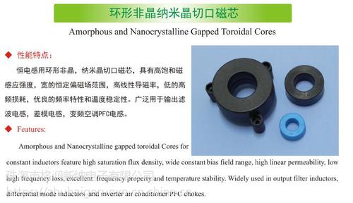 v晶磁怎么用的（微晶磁芯是用什么材料做的）