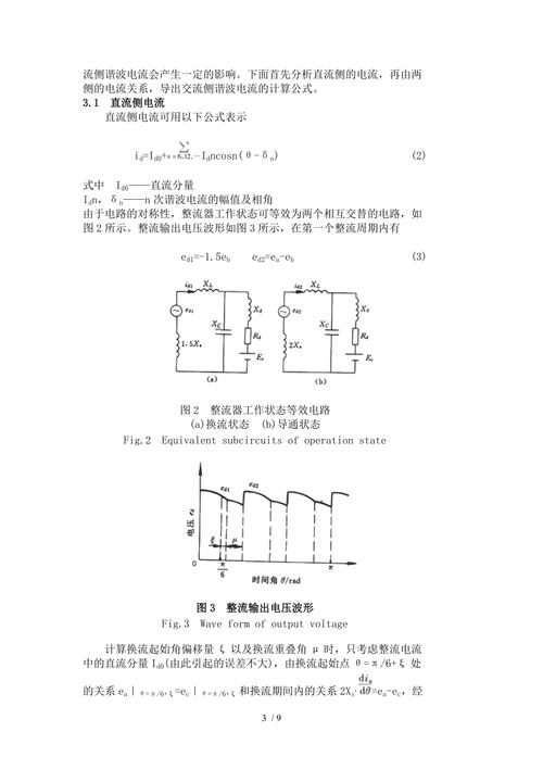 谐波电流怎么（谐波电流怎么计算）-图3