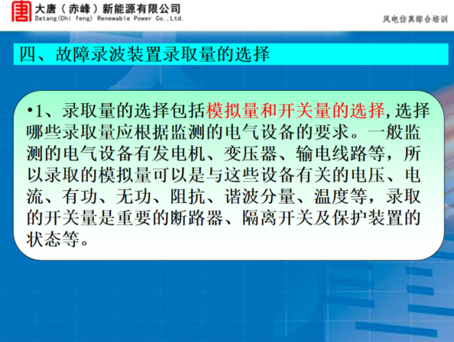 故障录波标准（故障录波装置的作用有哪些）-图3