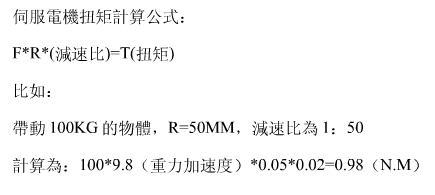 怎么选择电机扭矩（如何选择电机扭矩）-图2